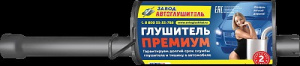 Резонатор ГАЗ 3302 (402 дв.) ПРЕМИУМ