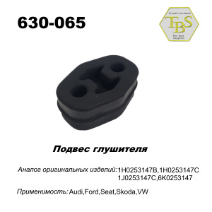 Подвес глушителя резиновый