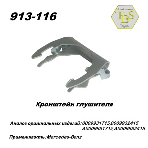 Кронштейн глушителя
