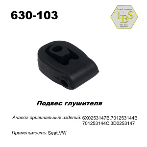 Подвес глушителя резиновый