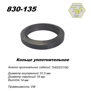Кольцо уплотнительное глушителя
