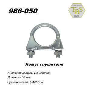 Хомут глушителя М10