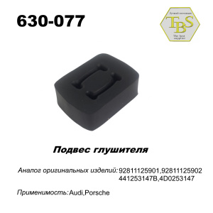 Подвес глушителя резиновый