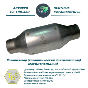 Каталитический нейтрализатор E3 100-350