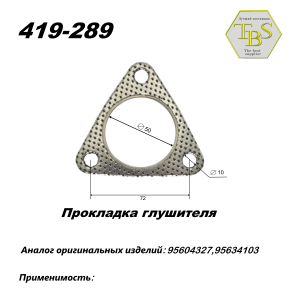 Прокладка глушителя