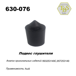 Подвес глушителя резиновый