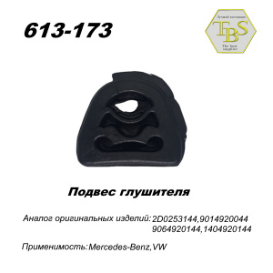 Подвес глушителя резиновый