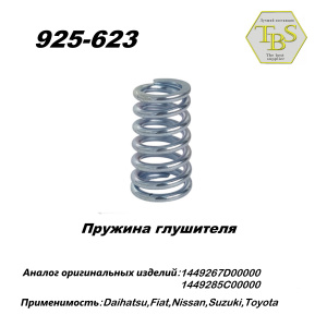 Пружина  глушителя