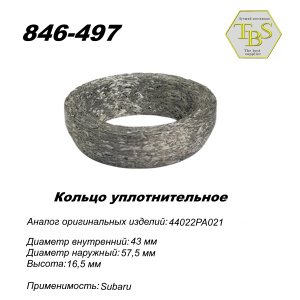 Кольцо глушителя уплотнительное