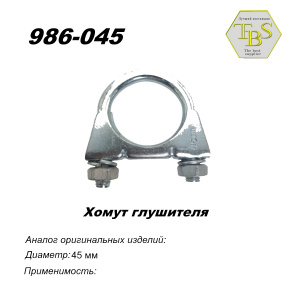Хомут глушителя М10