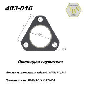 Прокладка глушителя