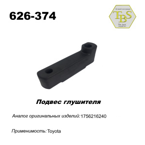 Подвес глушителя резиновый