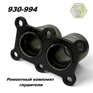 Ремонтный комплект глушителя