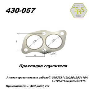 Прокладка глушителя
