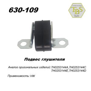 Подвес глушителя резинометаллический