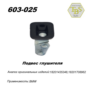 Подвес глушителя резинометаллический