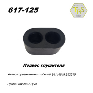 Подвес глушителя резиновый
