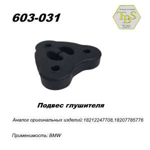 Подвес глушителя резинометаллический