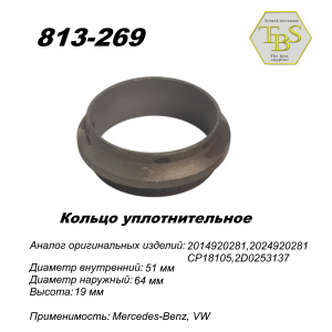 Кольцо глушителя уплотнительное, спеченное