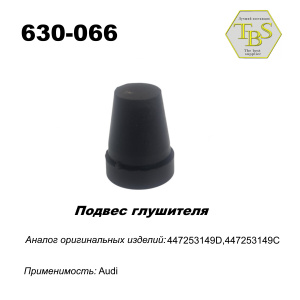 Подвес глушителя резиновый