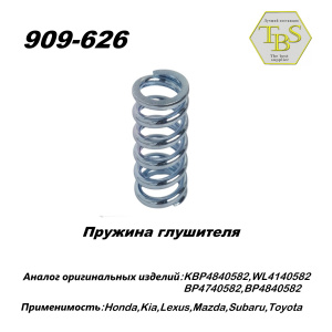 Пружина глушителя