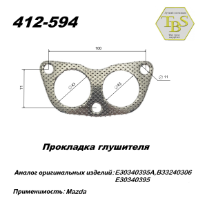 Прокладка глушителя