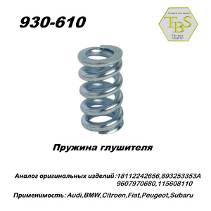 Пружина глушителя