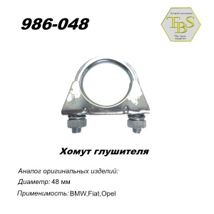 Хомут глушителя М10
