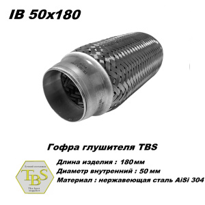 Гофра глушителя IB 50x180