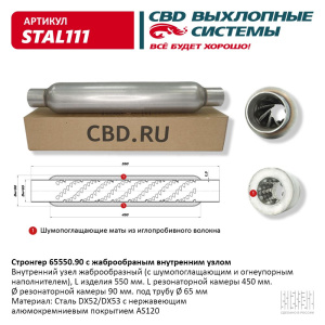 Стронгер 65550.90 жаброобразный внутренний узел. CBD. STAL111