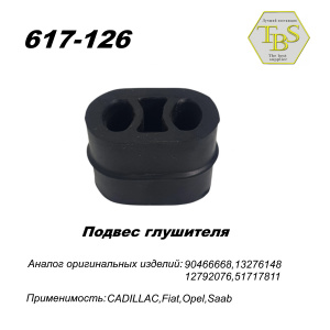 Подвес глушителя резиновый