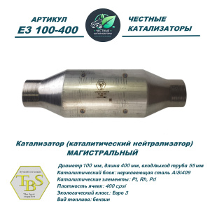 Каталитический нейтрализатор E3 100-400