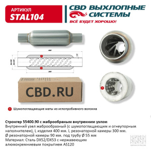 Стронгер 55400.90 жаброобразный внутренний узел. CBD. STAL104