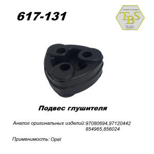 Подвес глушителя резиновый