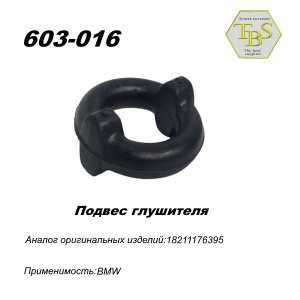 Подвес глушителя резиновый