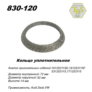 Кольцо глушителя уплотнительное