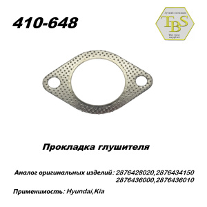 Прокладка глушителя
