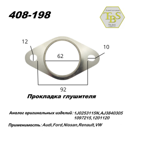 Прокладка глушителя