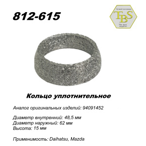 Кольцо глушителя уплотнительное