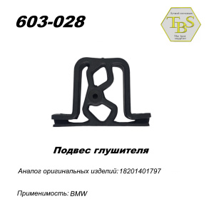 Подвес глушителя резинометаллический