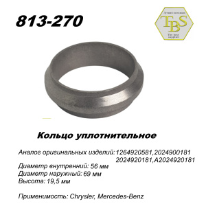 Кольцо глушителя уплотнительное, спеченное