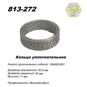 Кольцо глушителя уплотнительное