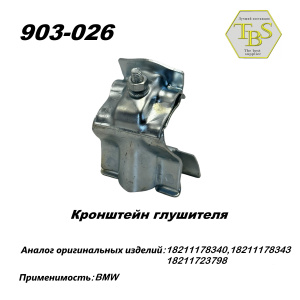 Кронштейн глушителя