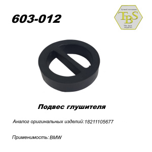 Подвес глушителя резиновый