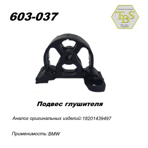 Подвес глушителя резинометаллический