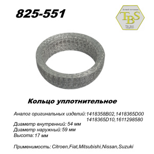 Кольцо глушителя уплотнительное