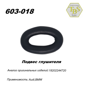 Подвес глушителя резиновый