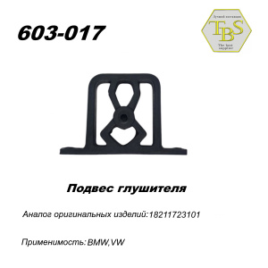 Подвес глушителя резинометаллический