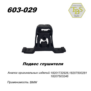 Подвес глушителя резинометаллический