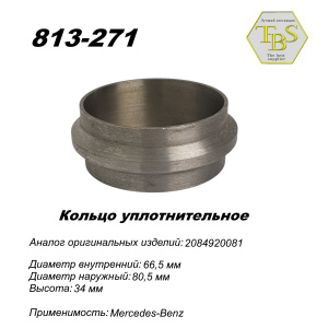 Кольцо глушителя уплотнительное, спеченное